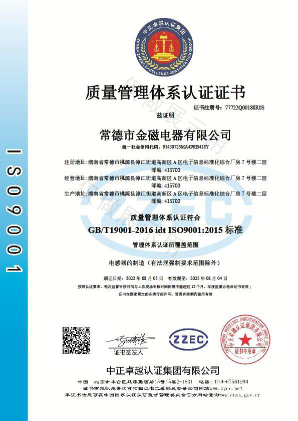 质量管理体系认证证书